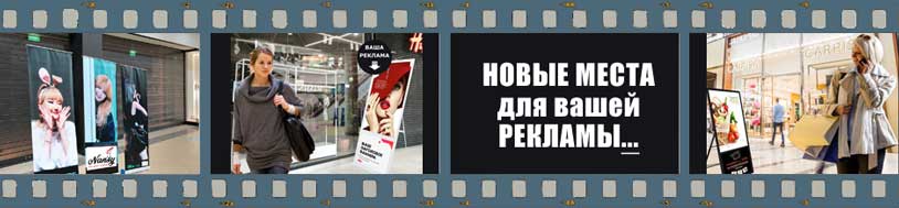 Ваша реклама в ответ на уход розничных сетей и западных брендов