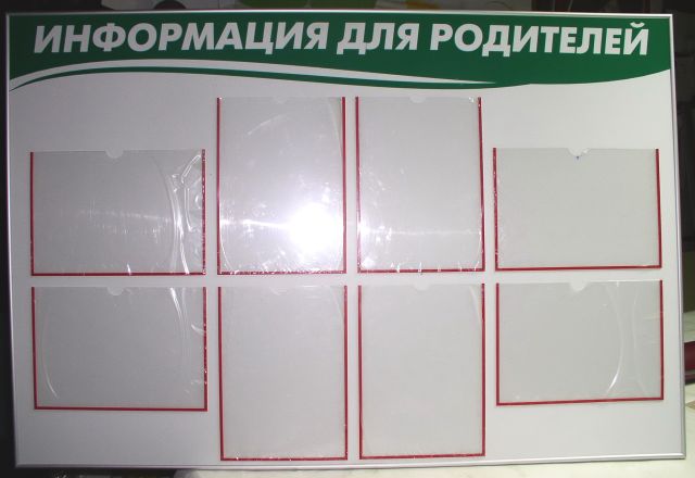Информация для родителей стенд для школы 167