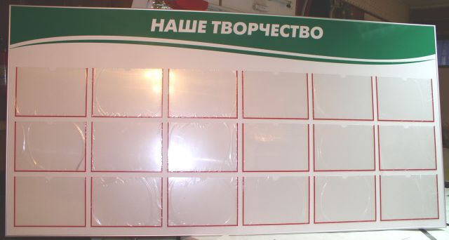 Школьный стенд для рисунков 