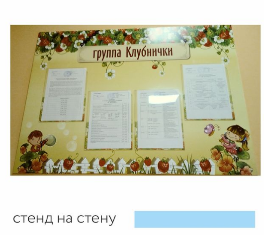 Стенд для группы детского сада группа 