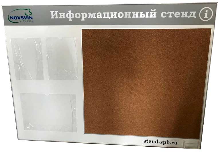 Стенд с карманами и пробковым основанием для Novsvin