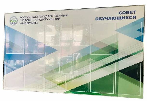 Университетский информационный стенд 