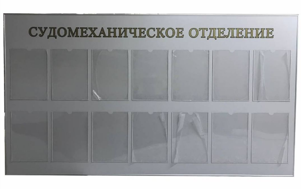 Стенд в рамке с 14 информационными карманами