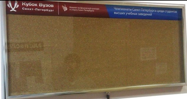 Стенд с пробковым основанием для размещения информации