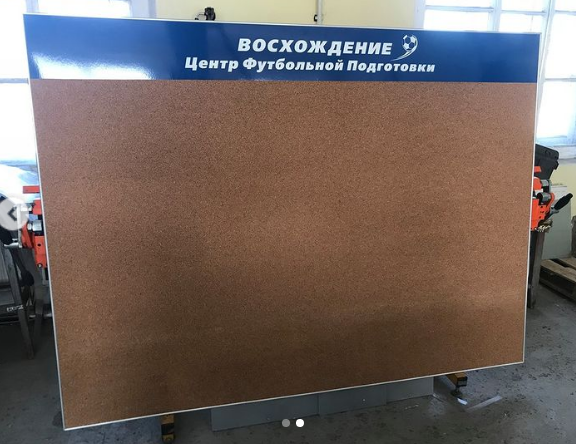 Стенд в рамке с пробковым покрытием для центра футбольной подготовки 