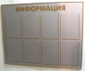 Наши работы - информационные стенды