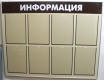 Наши работы - информационные стенды