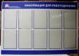 Наши работы - информационные стенды