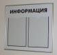 Наши работы - информационные стенды