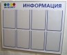 Наши работы - информационные стенды