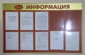 Наши работы - информационные стенды