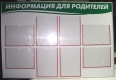 Наши работы - информационные стенды
