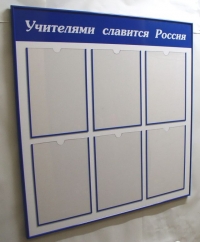 Школьные стенды для ГОУ Гимназии №155 Центрального района Санкт-Петербурга