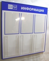 Информационные доски для ФГУП «Почта России»