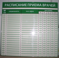 Настенный стенд с расписанием приема врачей