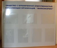 Стенды с информационными карманами ф. А4 для ООО «Жилкомсервис»