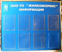 Настенные стенды с информационными карманами ф. А4