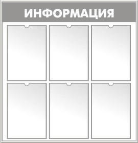 Оформление стенда - матовое серебро