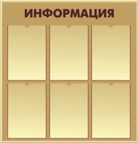 Оформление стенда - глянцевое золото с бордо