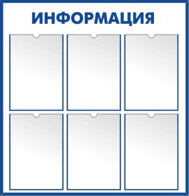 Оформление стенда - в синих тонах