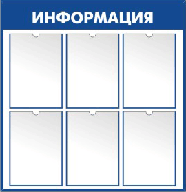Оформление стенда - синий с белым